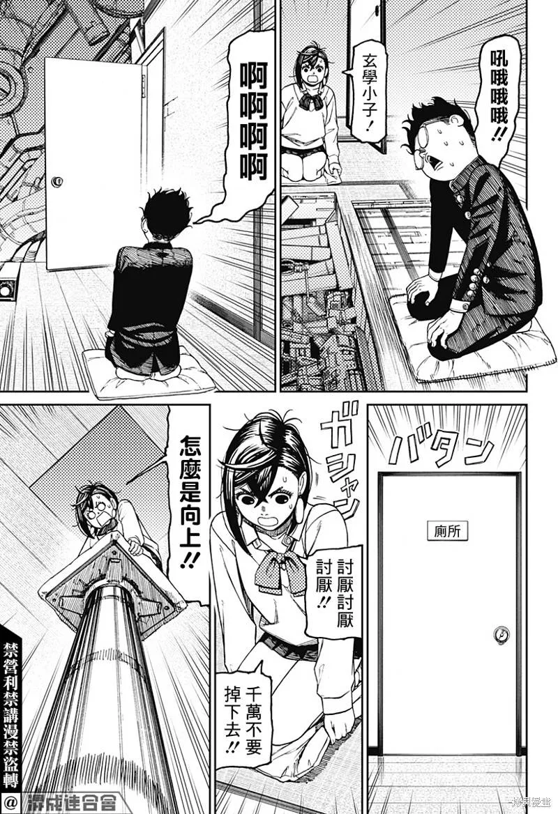 第68话 第8页