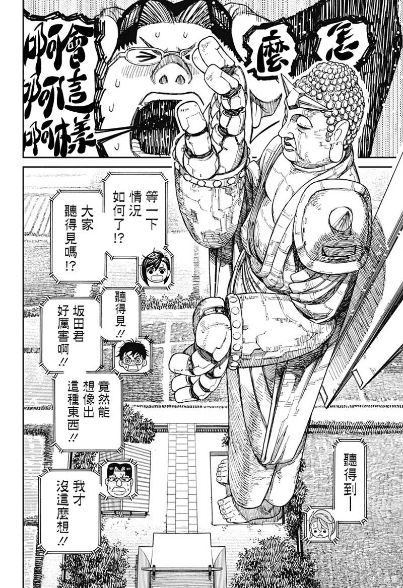 第68话 第14页