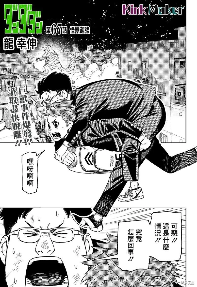 第67话 第1页