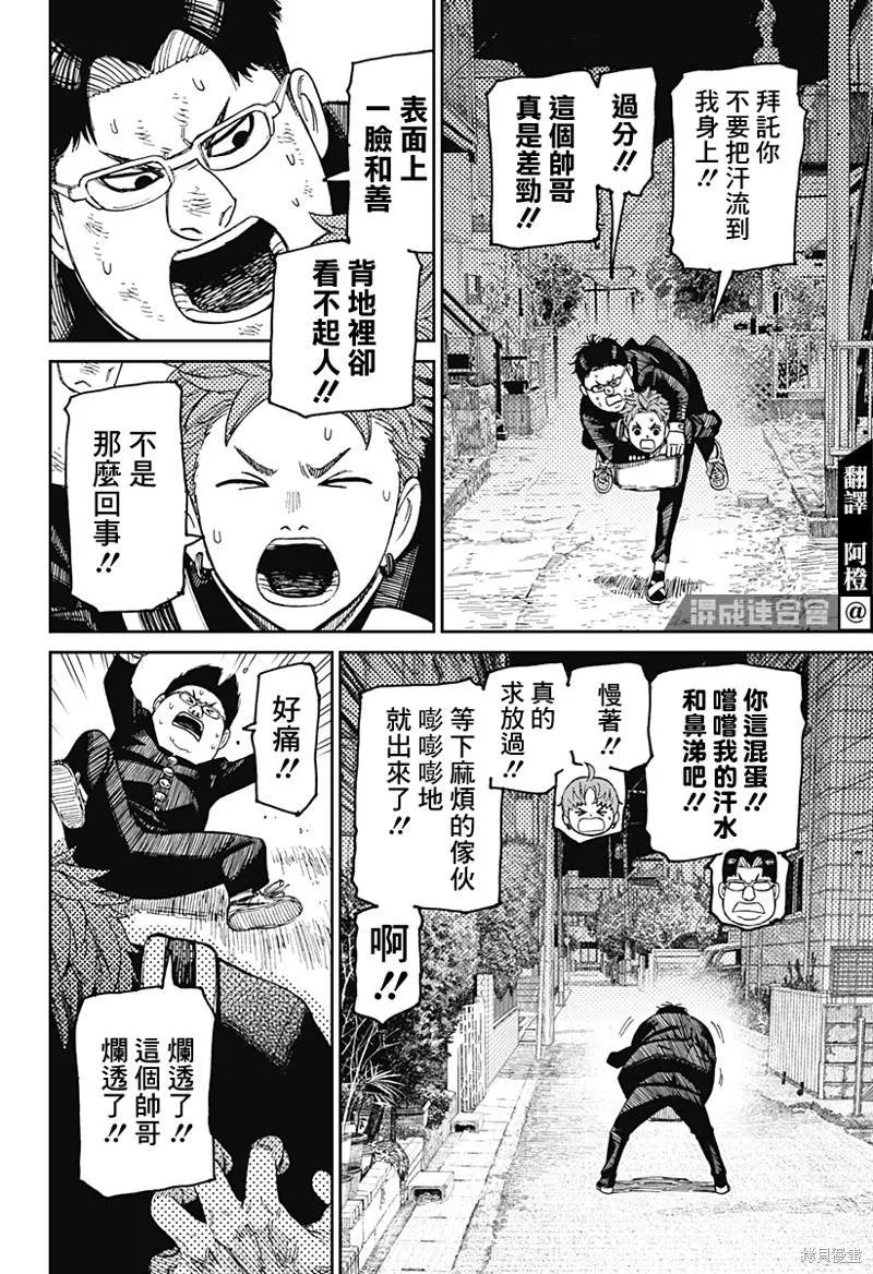 第67话 第2页