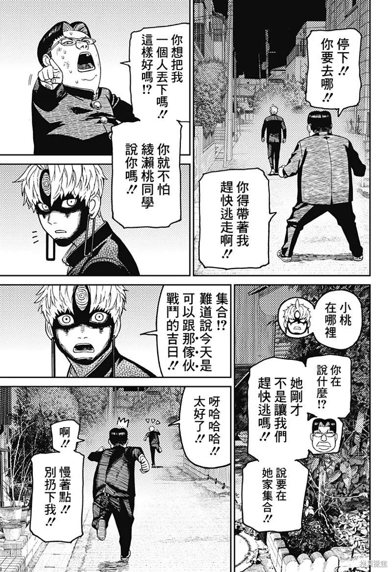 第67话 第5页