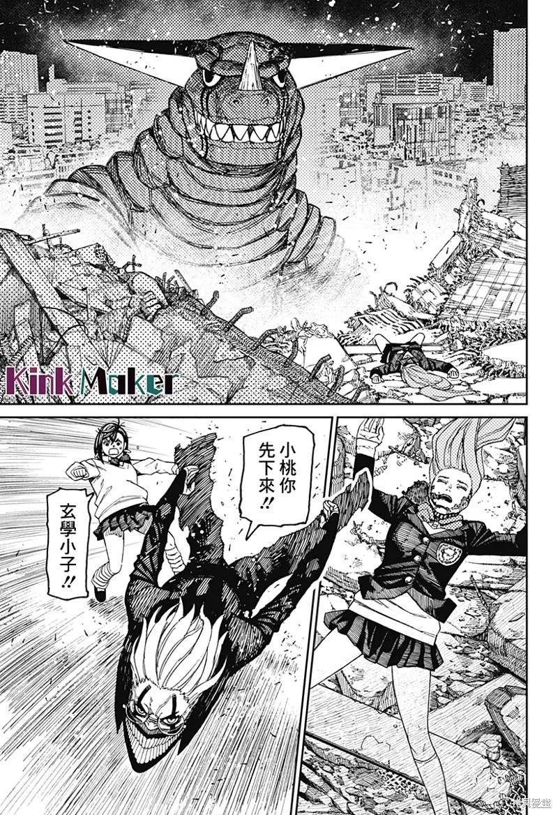 第67话 第7页