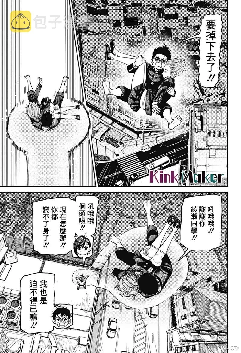 第67话 第11页