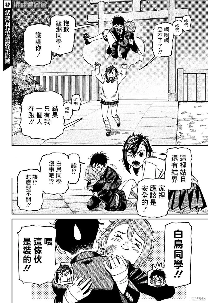 第67话 第14页