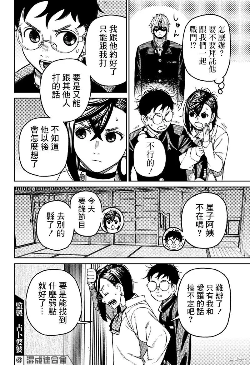 第67话 第16页