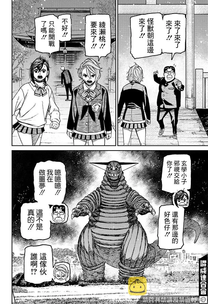 第67话 第18页