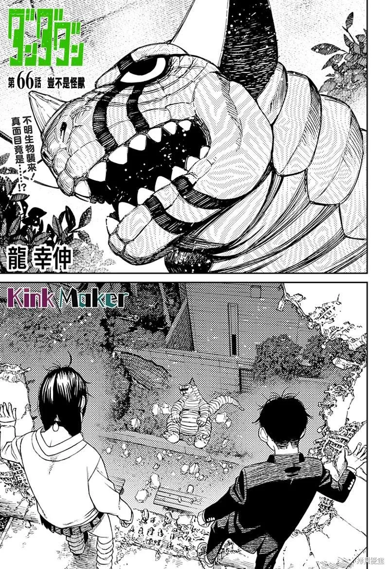 第66话 第1页