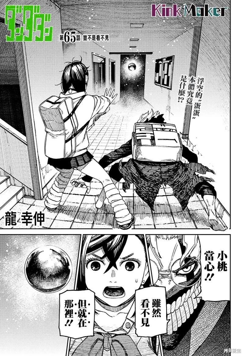 第65话 第1页