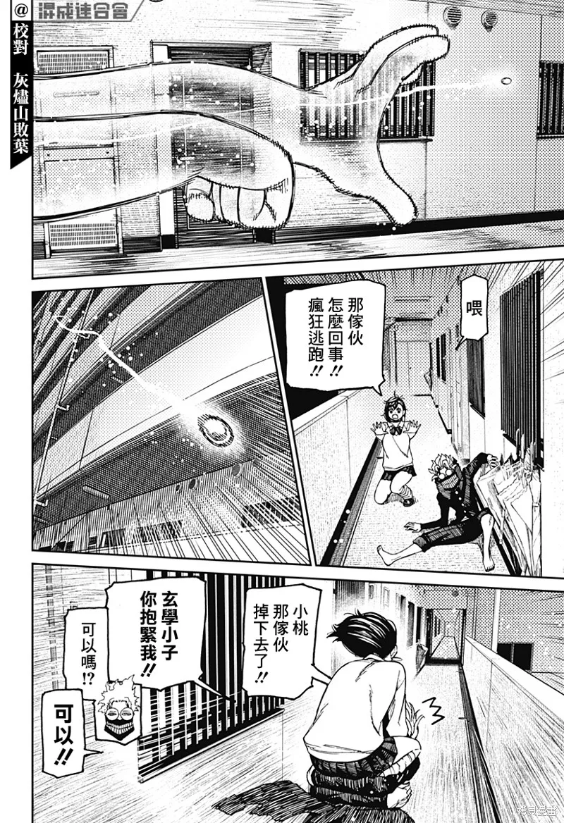 第65话 第6页