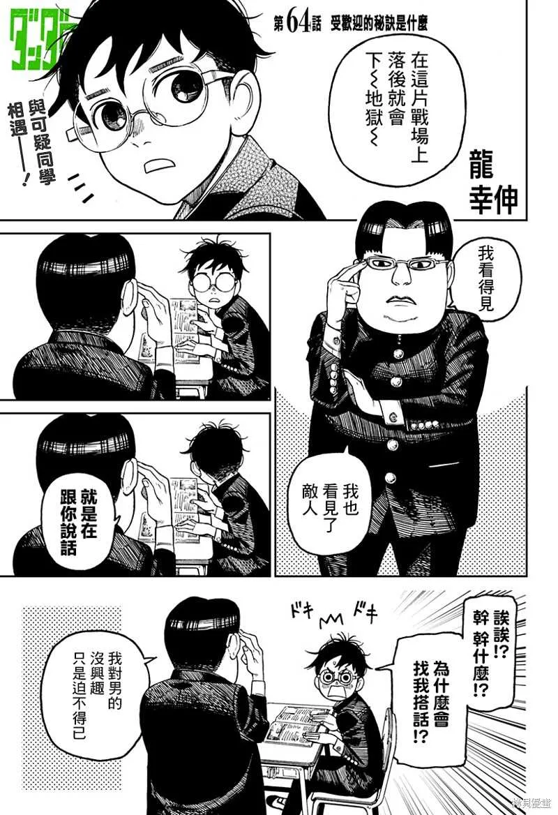 第64话 第1页
