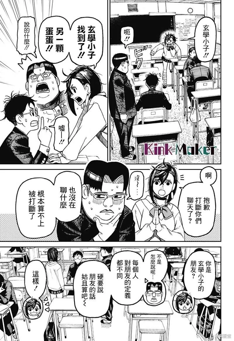 第64话 第3页
