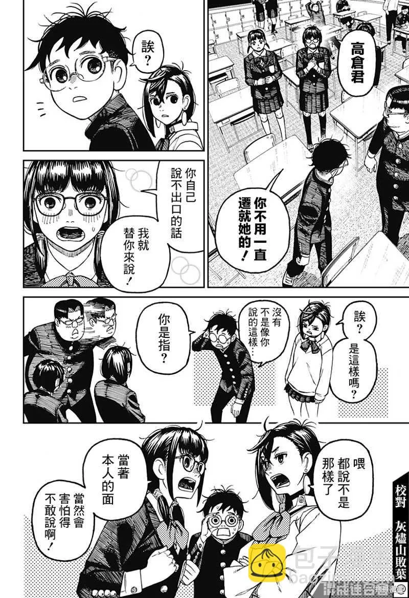 第64话 第6页