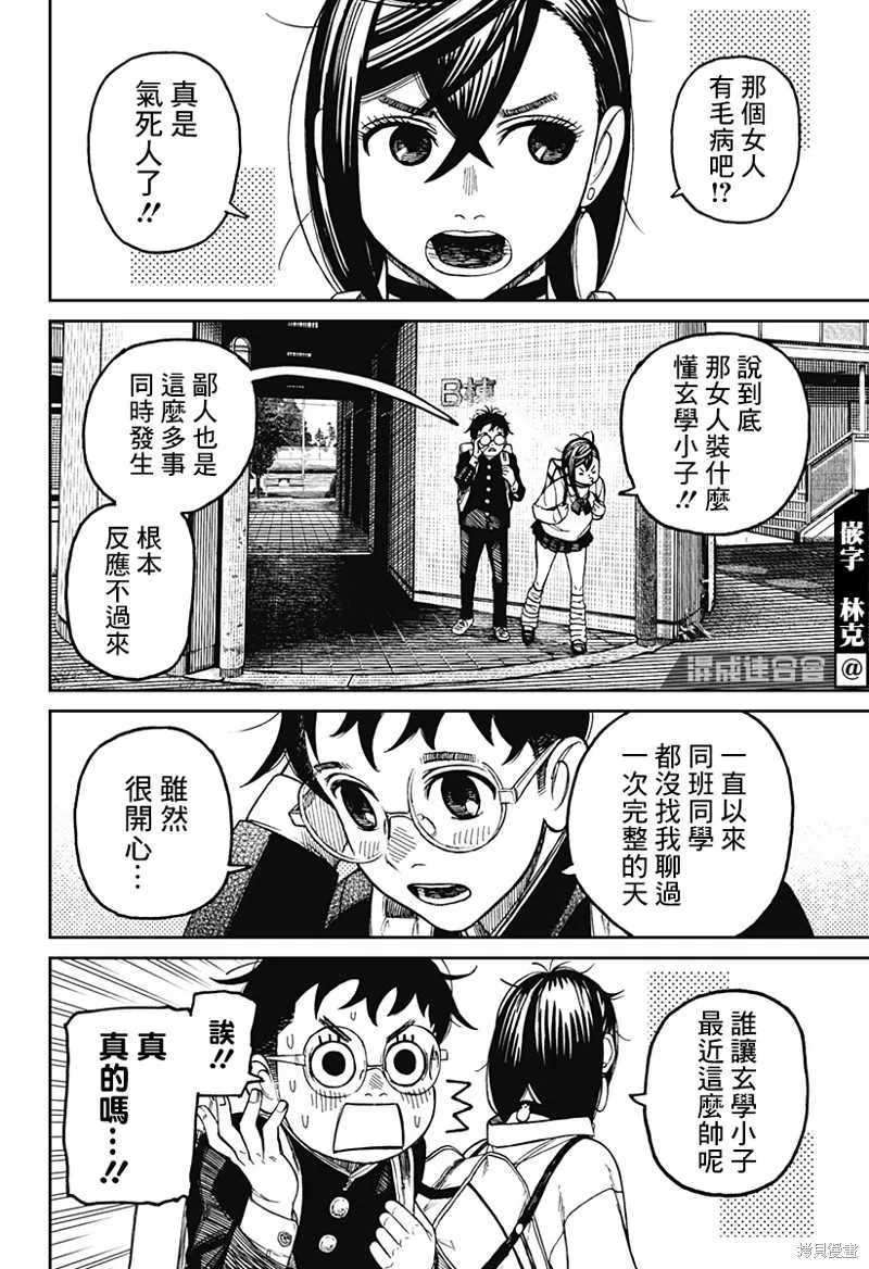 第64话 第10页