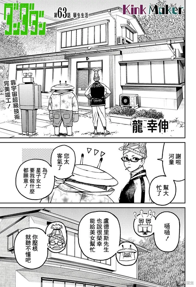 第63话 第1页