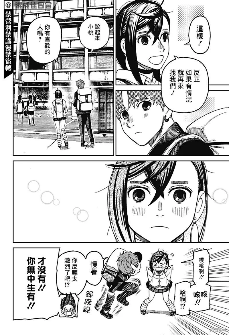第63话 第8页