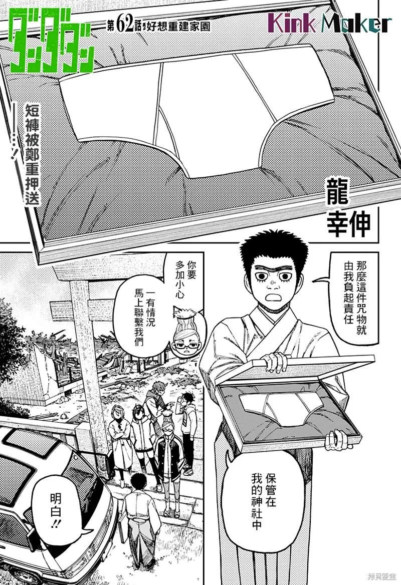 第62话 第1页