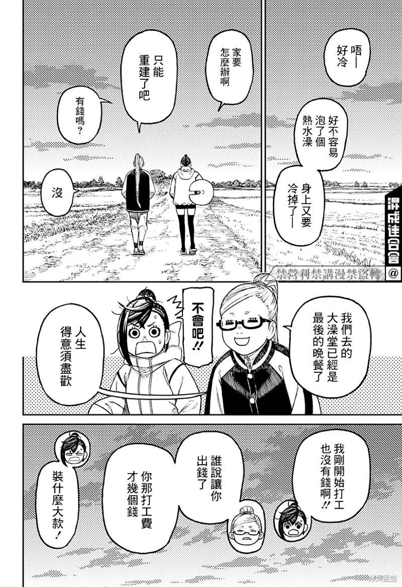 第62话 第8页
