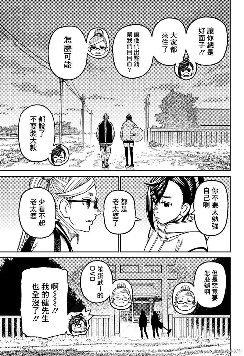 第62话 第9页