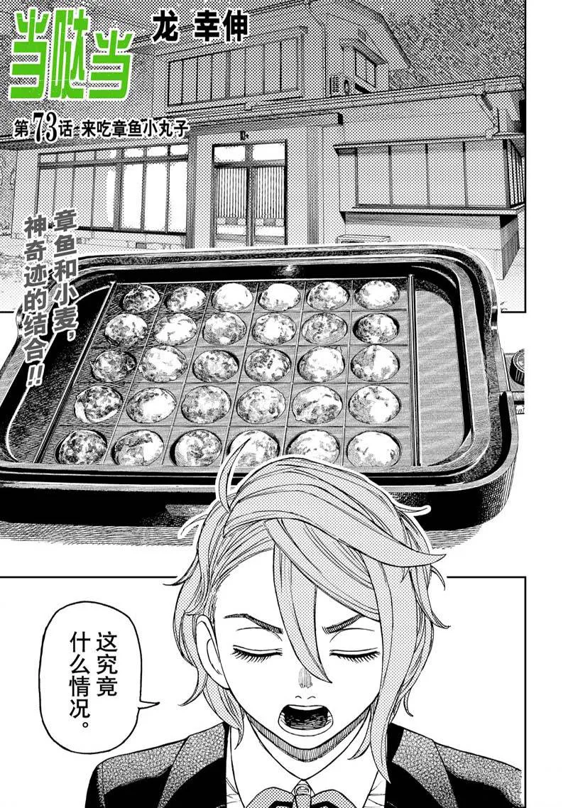 第73话 第1页
