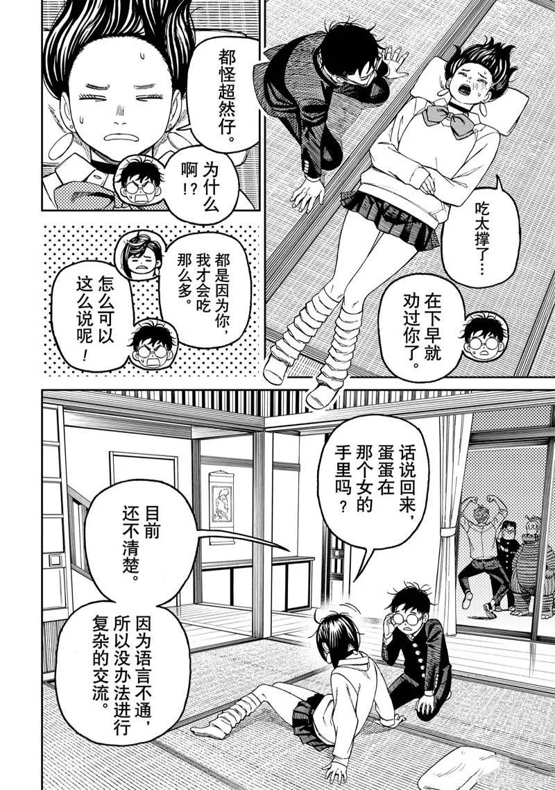 第73话 第12页