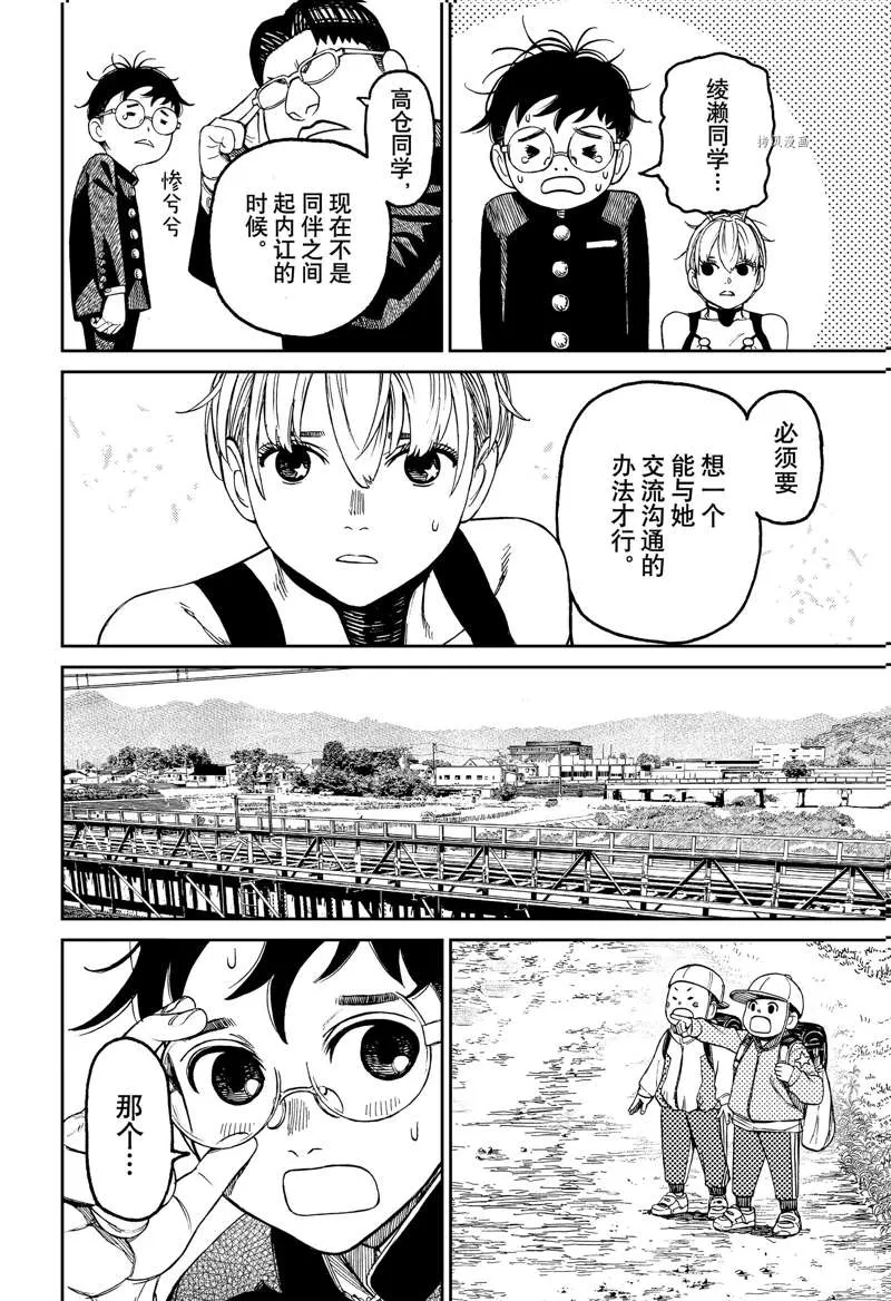 第72话 第6页