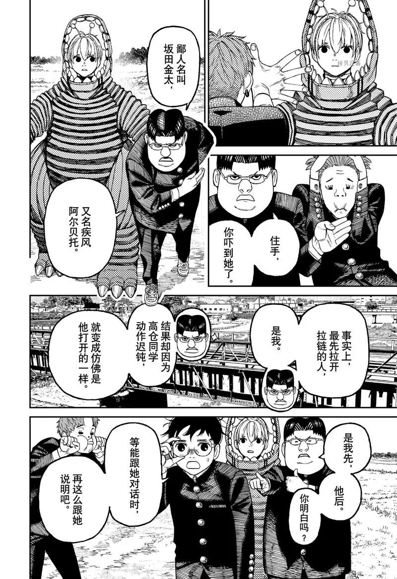 第72话 第8页