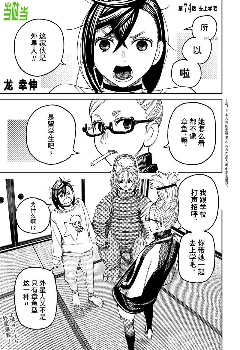 第74话 第1页