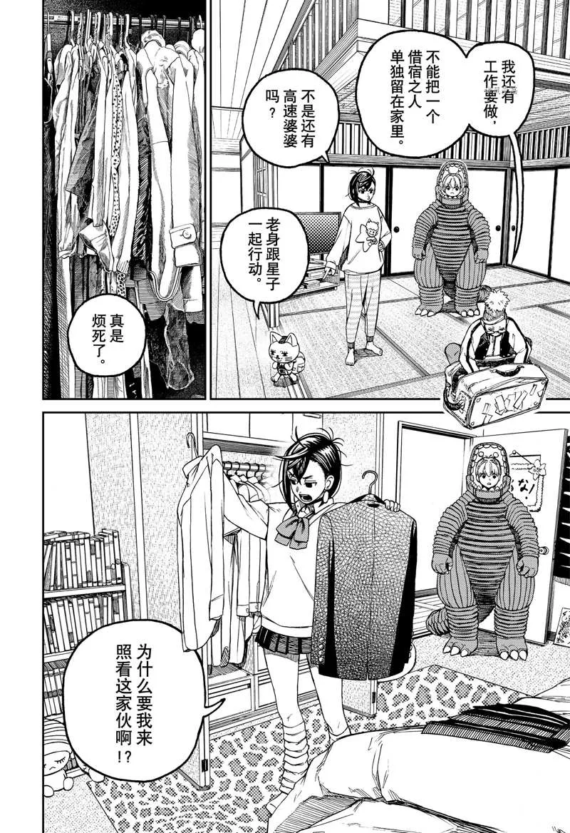 第74话 第2页