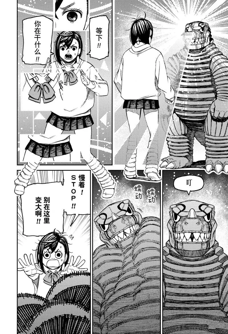 第74话 第4页