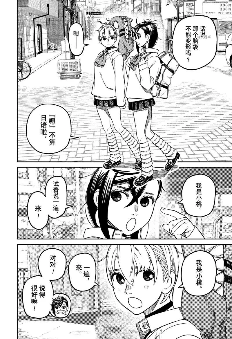 第74话 第6页