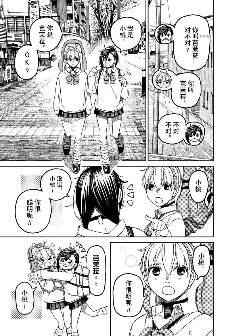 第74话 第7页