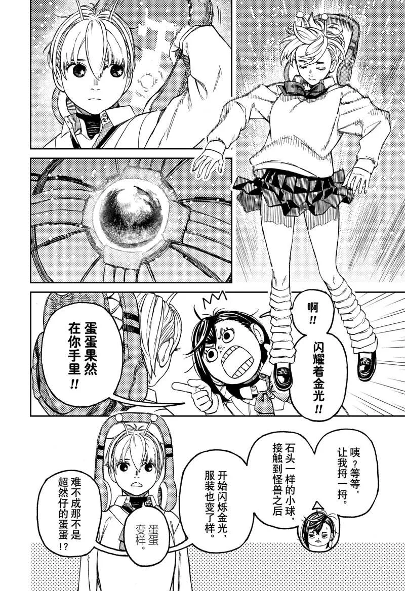 第74话 第10页