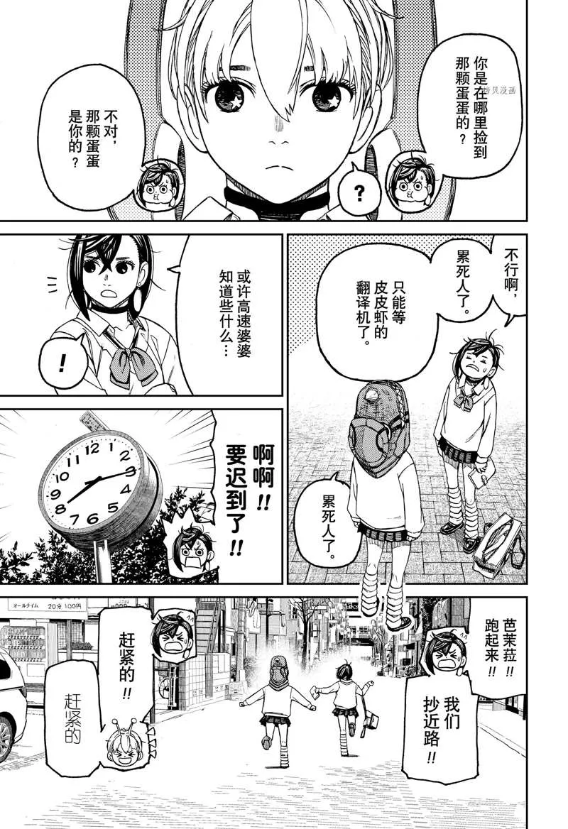 第74话 第11页