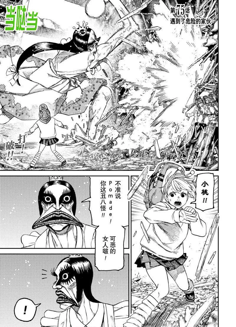 第75话 第1页