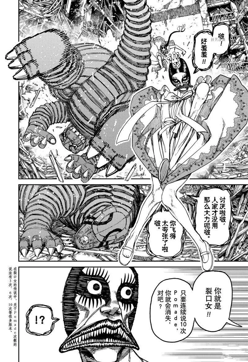 第75话 第8页