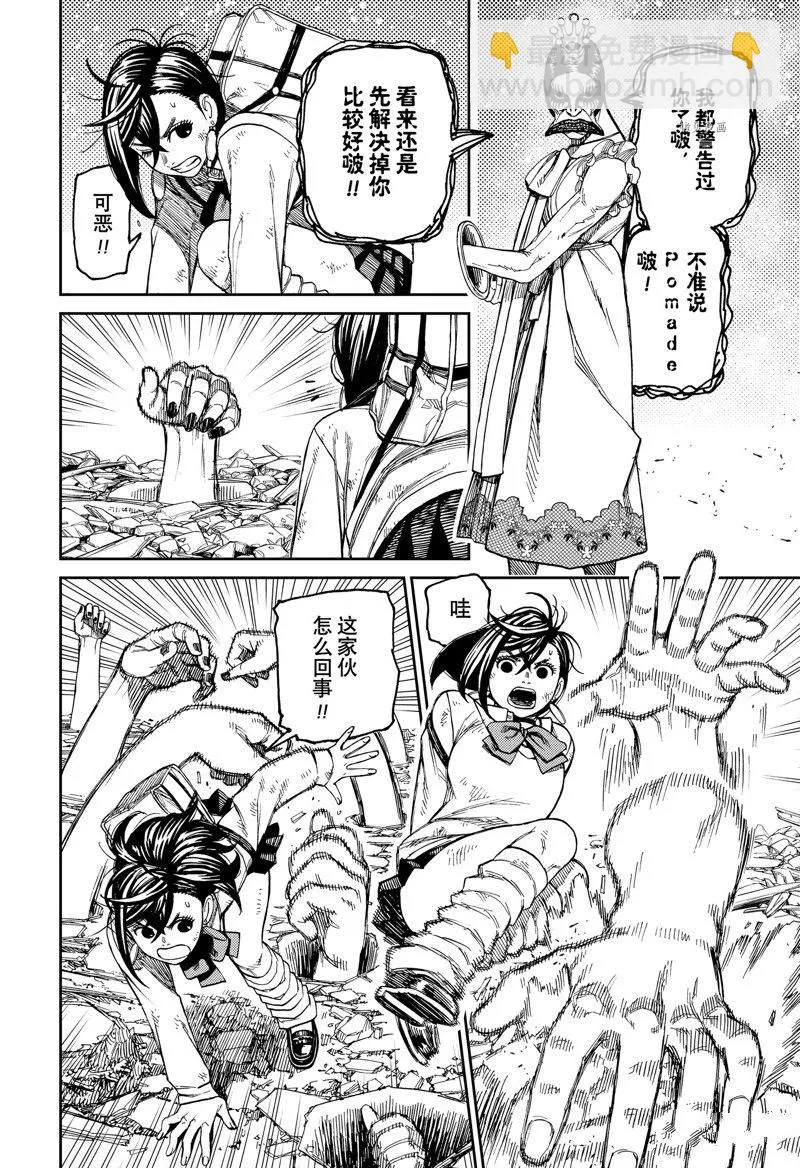 第75话 第10页