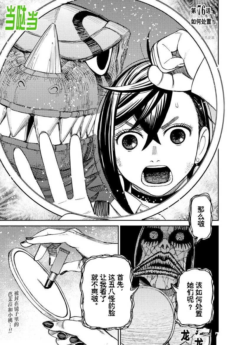 第76话 第1页