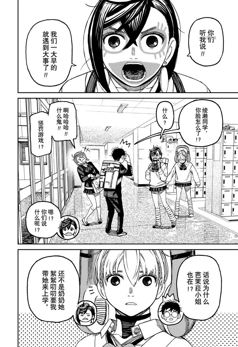 第76话 第14页
