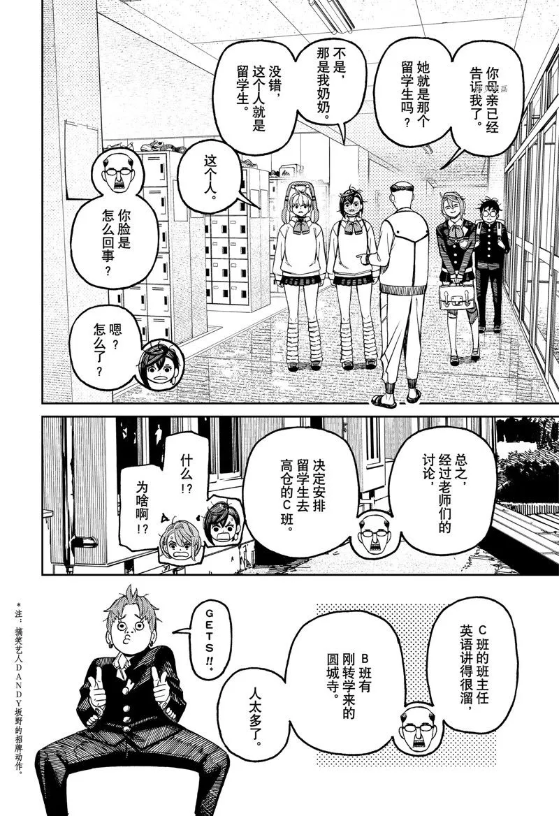 第76话 第16页