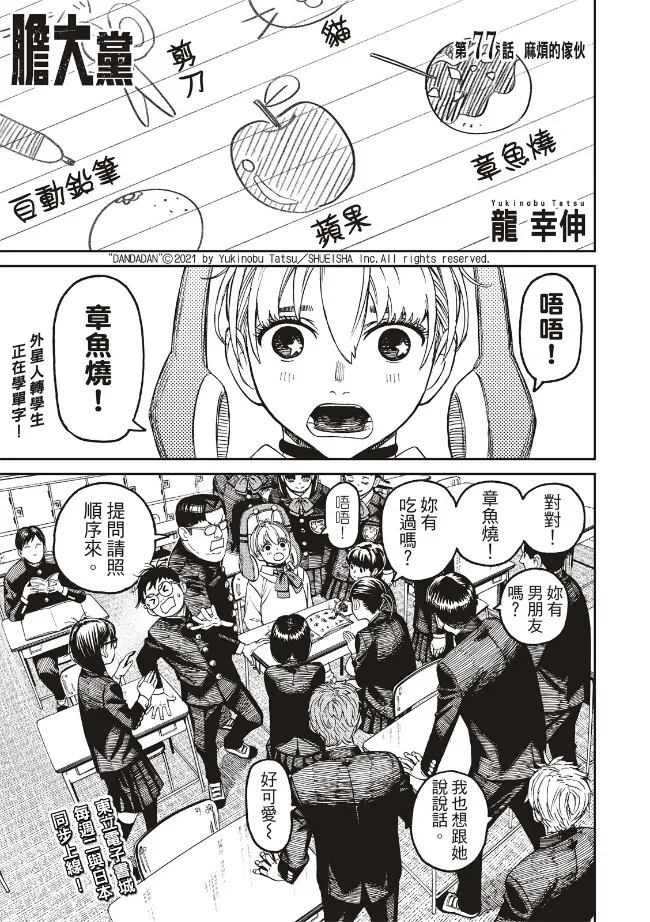 第77话 第1页