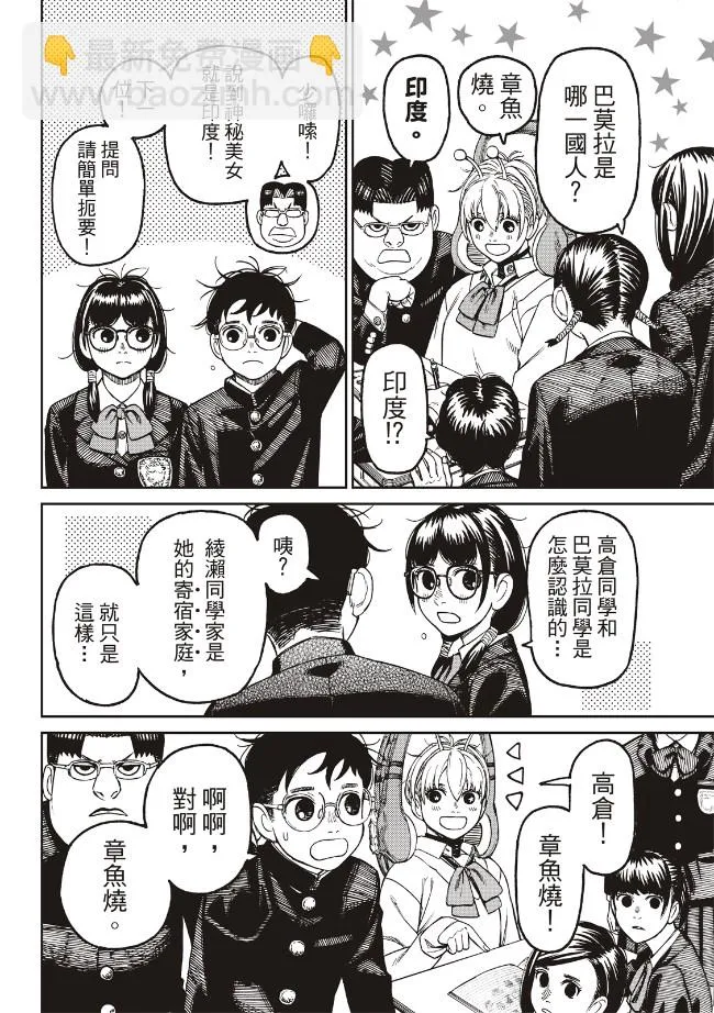 第77话 第2页