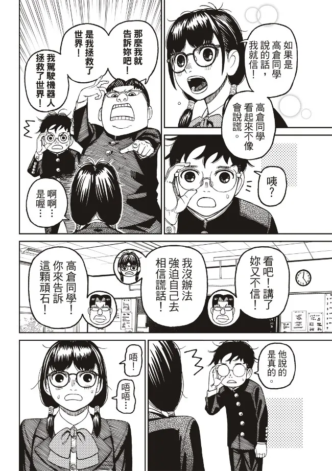 第77话 第4页
