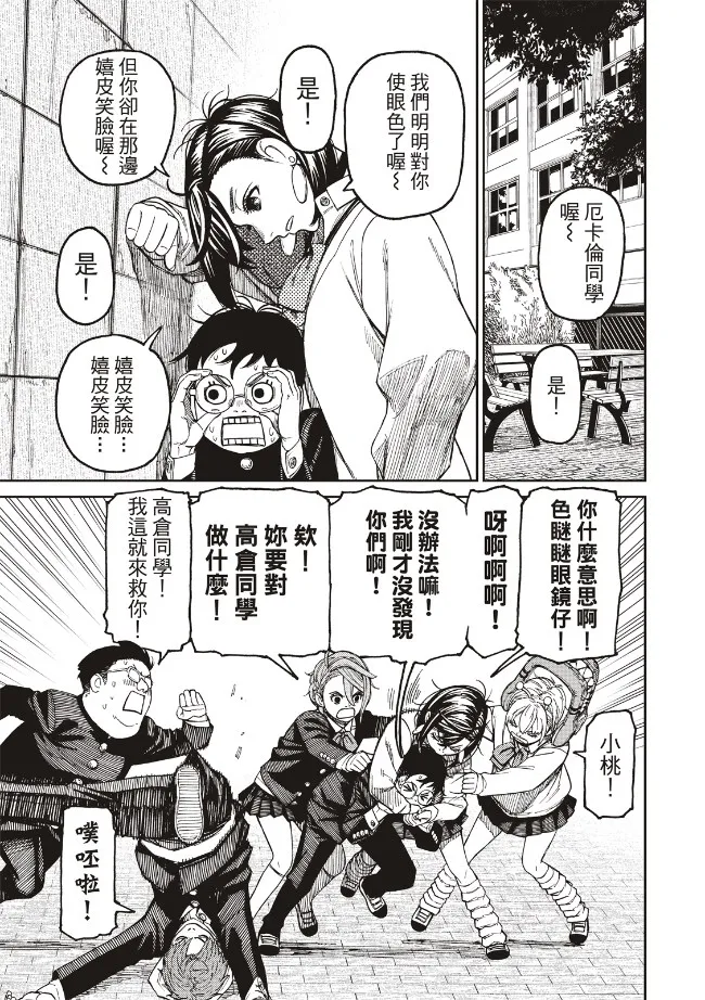 第77话 第7页