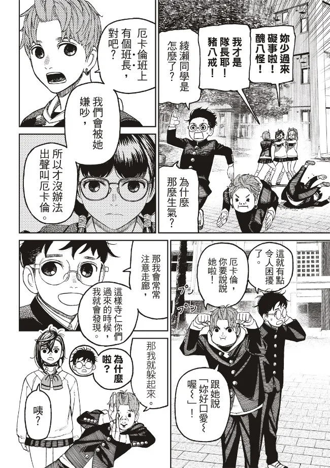 第77话 第8页