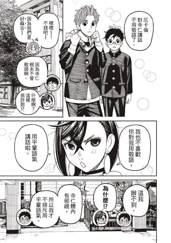 第77话 第9页