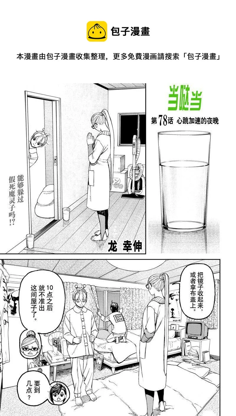 第78话 第1页