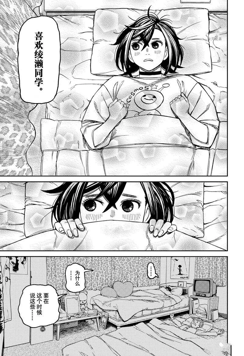 第78话 第9页