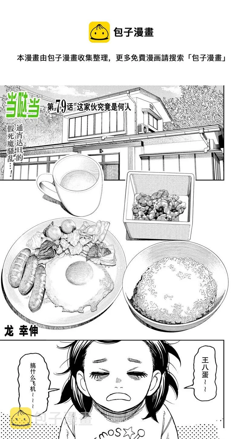 第79话 第1页