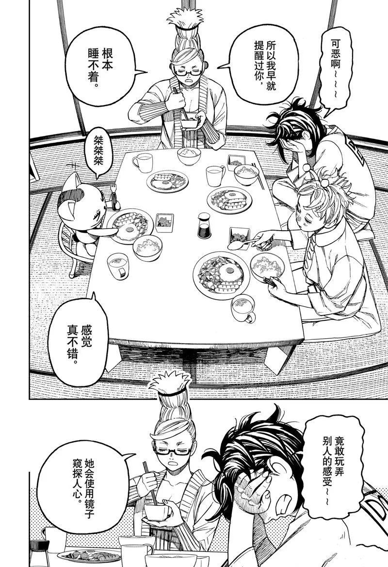 第79话 第2页