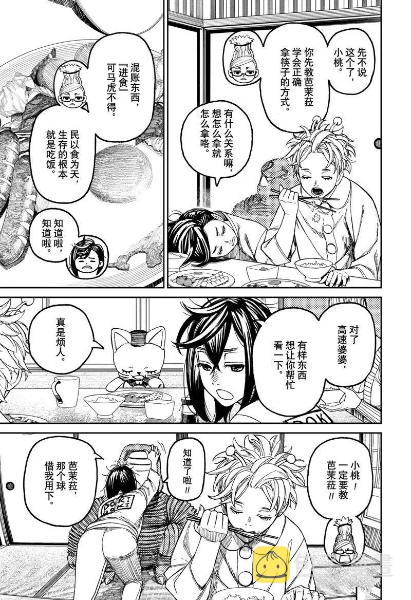 第79话 第3页